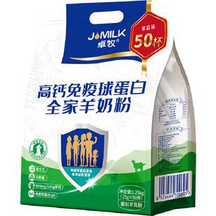 卓牧高钙免疫球蛋白羊奶粉中老年全家初乳营养家庭大包装成人奶粉