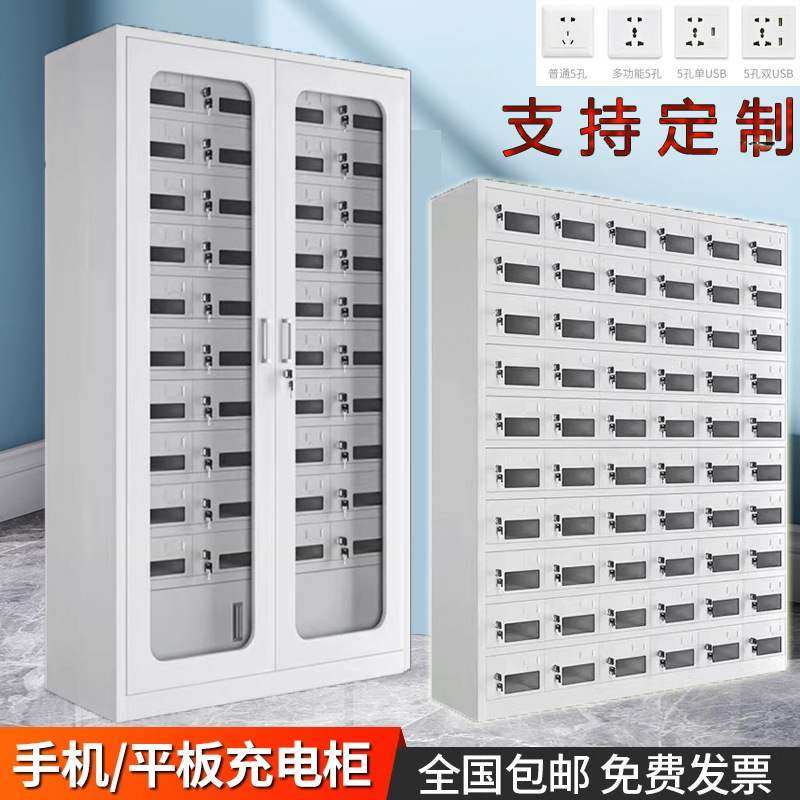 平板电脑ipad充电寄存柜学校工厂对讲机usb充电手机存放柜保管箱