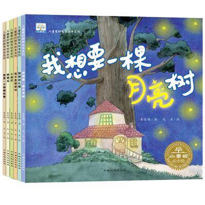 小果树绘本儿童爱的教育