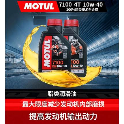 摩特7100Motul300V摩托车机油全合成进口10W40脂类润滑油5100机油