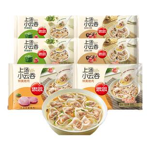 思念上汤小云吞馄饨速食冷冻荠菜猪肉三鲜虾皇方便小馄饨半成品