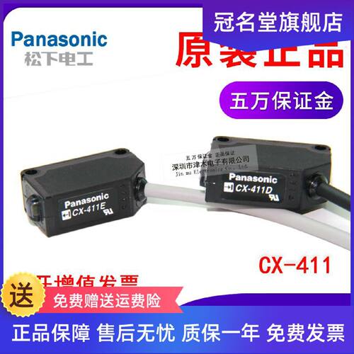议价全新原装松下CX-411对射式光电传感器 NPN透过型CX-411ECX-41