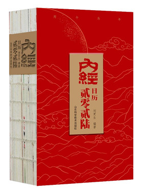 内经日历2026刘更生日历