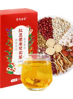 茶马世家红豆薏米芡实茶正品泡水赤小豆茯苓薏苡仁栀子滋养茶包