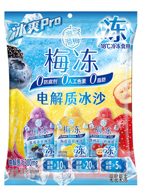【梅冻电解质冰沙】鲜果生榨夏日冰沙果冻冰品多口味儿童休闲零食