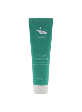 新雨池连翘红肿痘膏中药院线同款