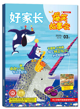 好家长爆笑故事会2026年1-7.8月