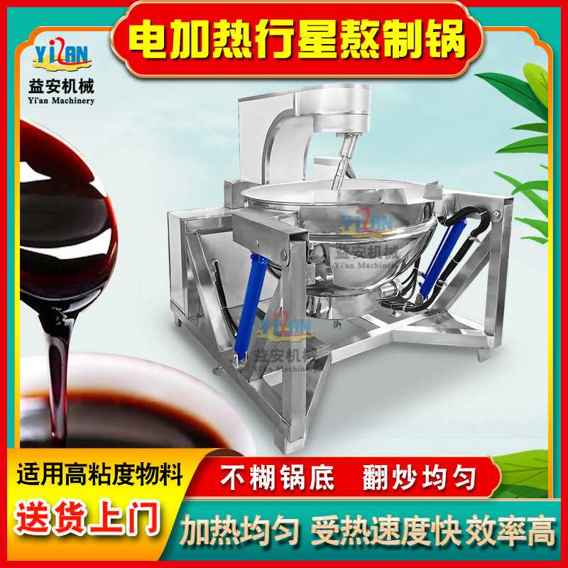 按需定制电加热肉松炒锅 肉制品炒制设备 行星搅拌预制菜炒菜机