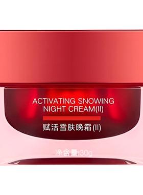 赋活透皙雪肤晚霜HerbPlantist