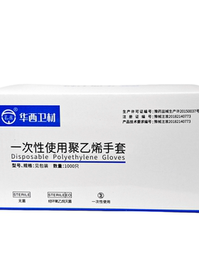 一次性无菌卫安聚乙烯检查手套