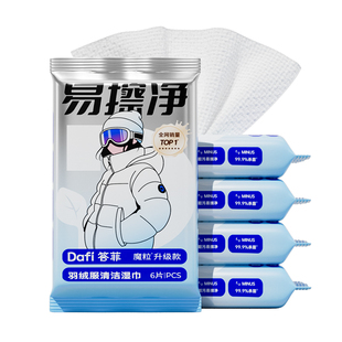 答菲魔粒湿巾羽绒服清洁湿巾免洗强力去污衣物去渍加厚清洁湿纸巾