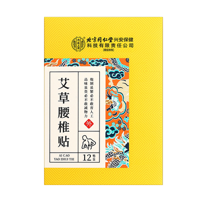 【药房同款】艾草腰椎贴艾灸发热