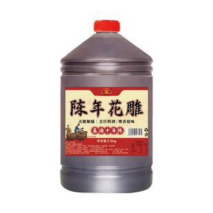 绍兴红花雕酒料酒十年陈花雕酒2500ml浙江老酒黄酒厨房用去腥增香