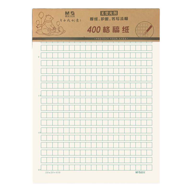 晨光信纸方格作文稿纸加厚可撕式