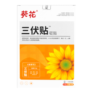 儿童成人三伏贴祛湿排毒冬病夏治三伏天中药粉空白去寒湿调理脾胃