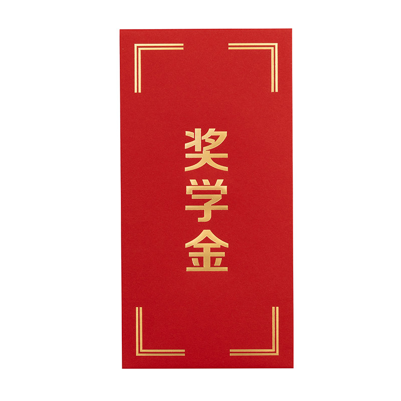 红包加厚烫金奖字奖金颁奖年终奖学金新款利是封学生红包袋