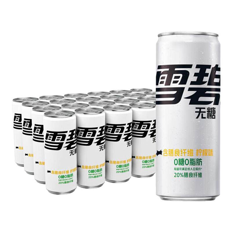 雪碧纤维柠檬味汽水碳酸饮料
