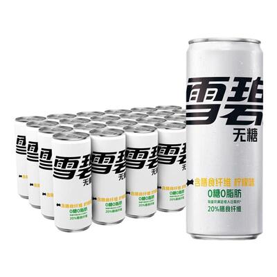 雪碧纤维柠檬味汽水碳酸饮料