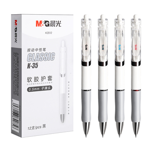 晨光按动中性笔学生用考试用刷题笔水笔k3512高颜值ins风碳素黑色0.5按压式子弹头圆珠笔墨蓝黑红笔芯顺滑