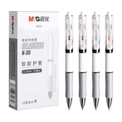 晨光k3512按动黑色中性笔学生用