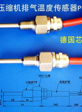 压缩机排气温度传感器 PTC140 02D512S30/02D512S37排气温度探头