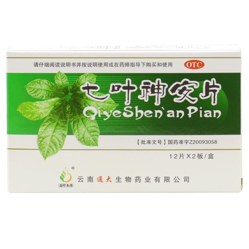 云南本草七叶神安片安神失眠快速入睡药安眠睡眠片助眠助睡眠的药