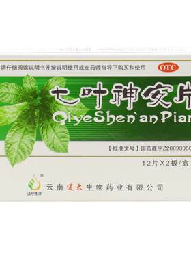 [滇珍本草]七叶神安片50mg*24片/盒安神失眠安眠睡眠片助眠助睡眠的药
