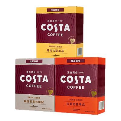 COSTA咖世家精品挂耳咖啡