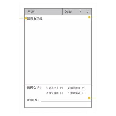 错题便签纸便利贴学生修改订正贴