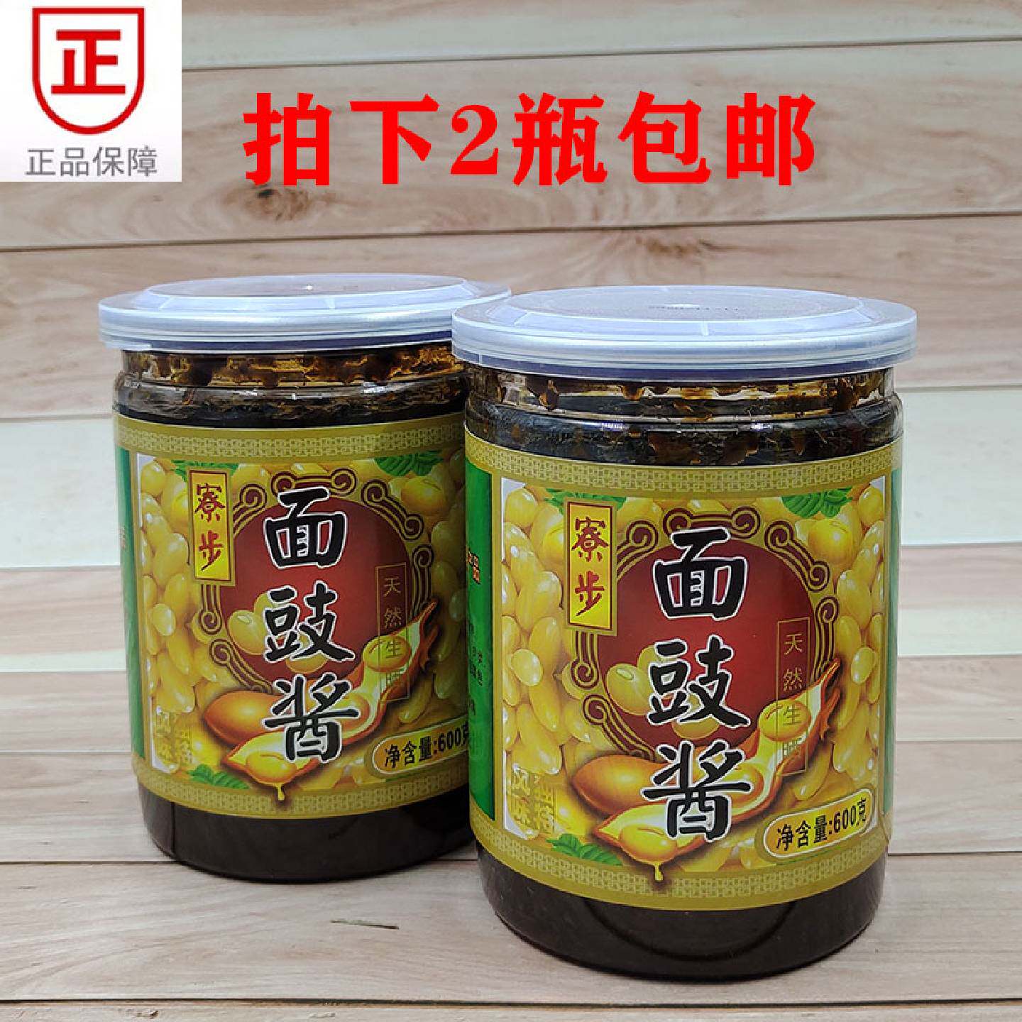 正宗东莞寮步美味面鼓酱600g炒菜蒸鱼蒸排骨下饭酱豆酱2瓶起包邮