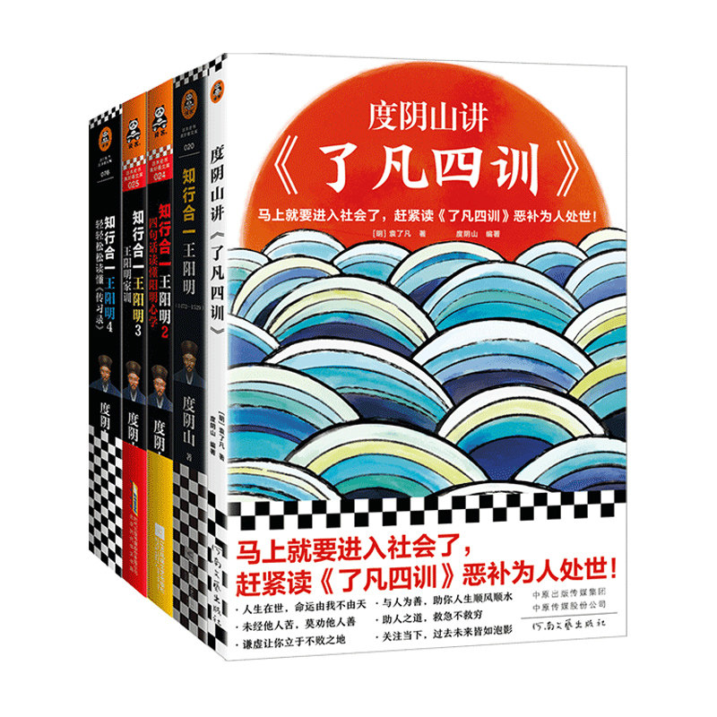 知行合一王阳明1234+了四训5册