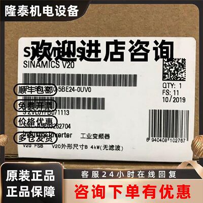 议价6SL3210-5BE24-0UV0 西门子 4KW V20变频器6SL32105BE240UV0-