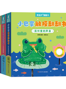小巴掌触摸翻翻书婴幼儿早教书