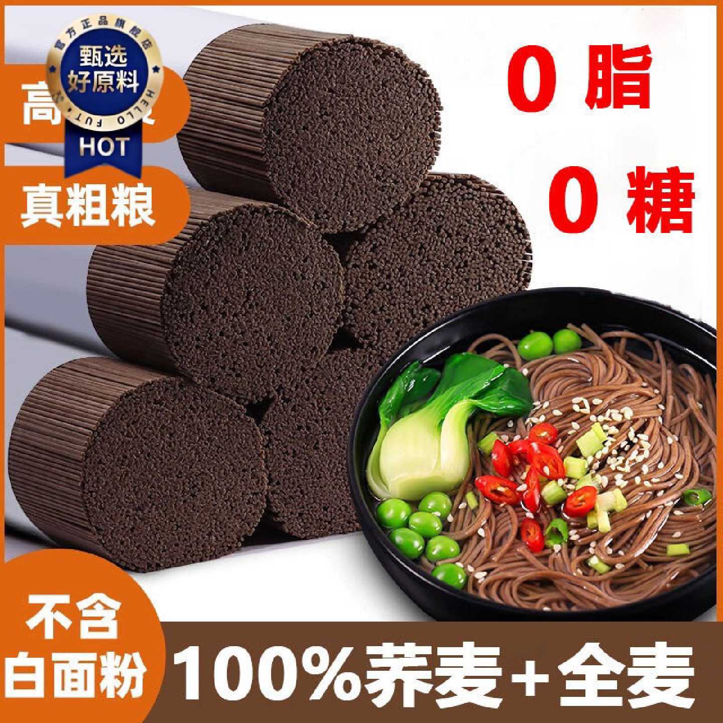 贵州正宗荞麦面全麦面条散装无糖0脂肪黑苦荞麦无添加减脂期主食