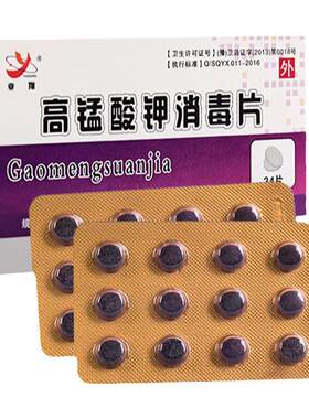 亚翔高锰酸钾片消毒坐浴盆外用粉末男女坐浴妇科溶液泡脚杀菌