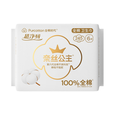 全棉时代奈丝公主日用卫生巾