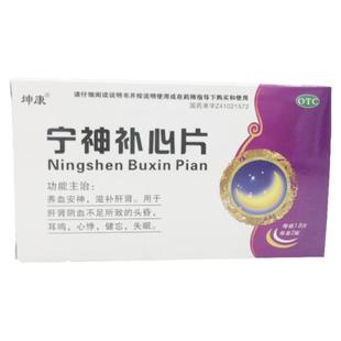 坤康宁神补心片0.25g*36片/盒养血安神滋补肝肾头晕健忘失眠心悸