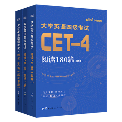 大学英语四级阅读理解180篇