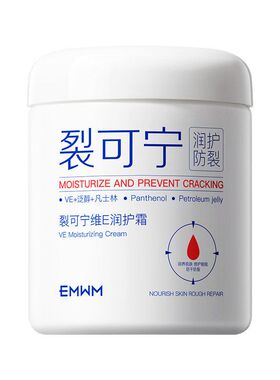EMWM裂可宁维E保湿抗初老面霜