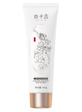 木子言身体素颜霜自然不假白提亮肤色裸妆懒人冷白皮学生党正品
