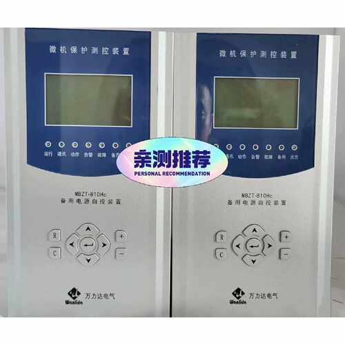 询价万力达电气WBZT-810Hc备用电源自投装置