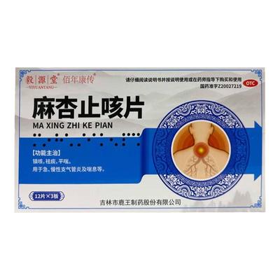 毅源堂 麻杏止咳片 0.26g*36片/盒 镇咳祛痰平喘
