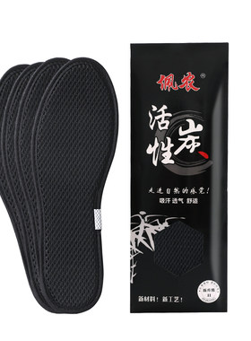 吸汗防臭鞋垫竹炭净味汗脚透气