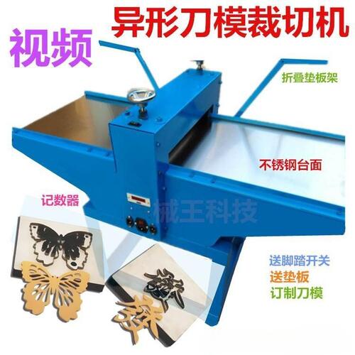 小型 手动 电动模切机 卡纸 皮革 小纸盒 膏药裁断机 下料机