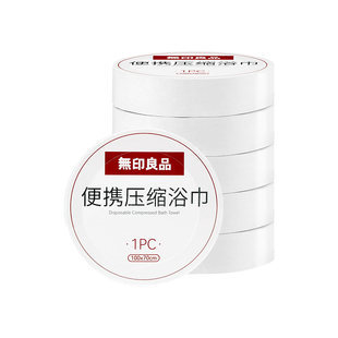 无印良品浴巾成人一次性浴巾旅行压缩单独包装加厚加大酒店用的WB