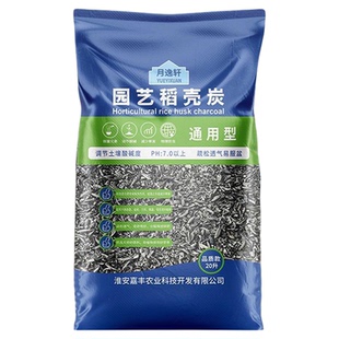 园艺稻壳炭谷壳炭颗粒稻壳灰草木灰铁线莲多肉酸碱性防虫碳化稻壳