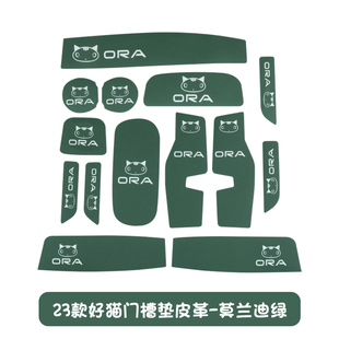 饰门槽垫储物置物水杯槽垫车载专用内饰改装 欧拉好猫车内装 防滑垫