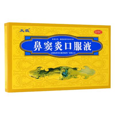 国药太极 鼻窦炎口服液10毫升*6支/盒鼻塞不通流黄稠涕急慢性鼻炎
