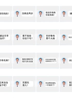 陶创创贴纸精神医生对话贴纸