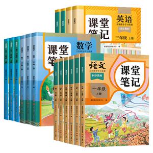 课堂笔记1-6年级语数英上册全套